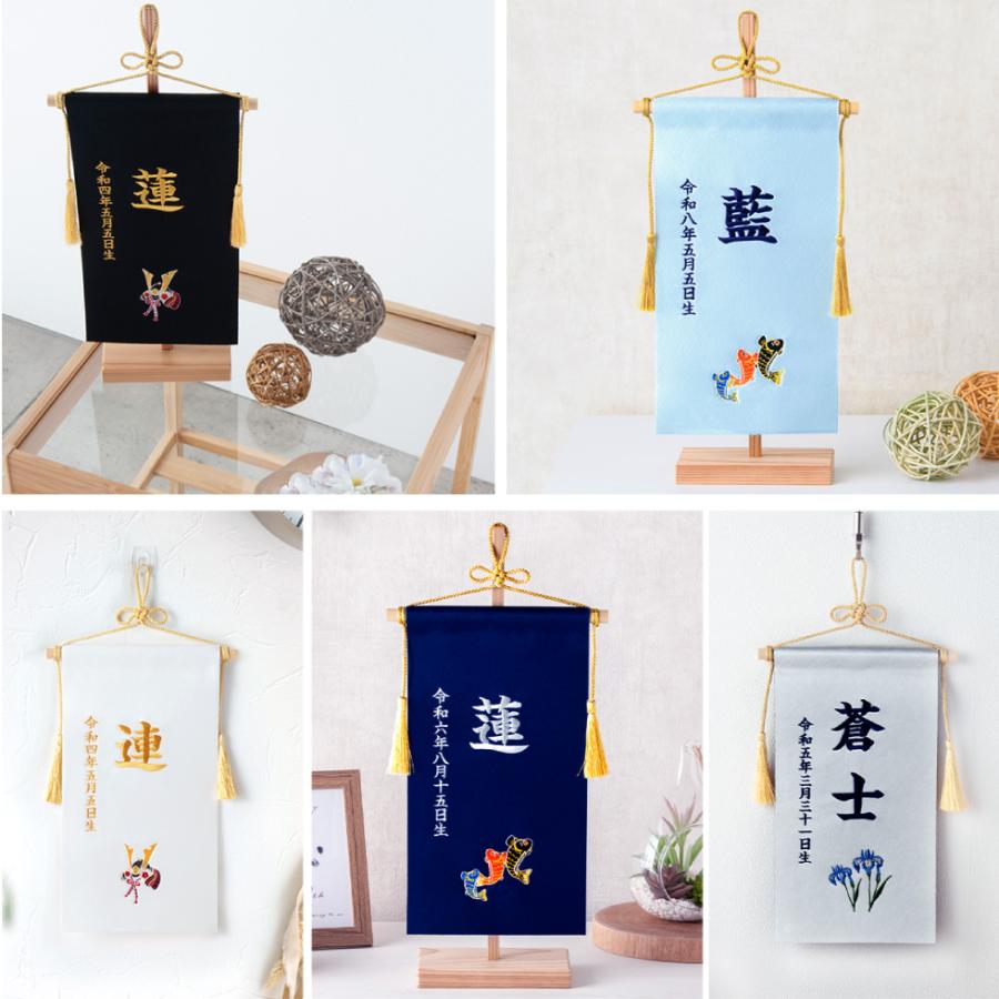名前旗 男の子 刺繍 総刺繍 命名旗 五月人形 端午の節句 選べる5色