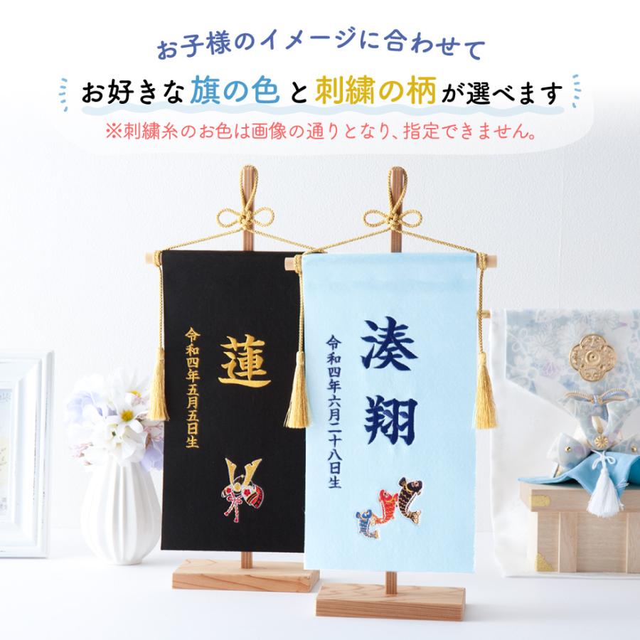 今だけ1,000円OFF 名前旗 男の子 刺繍 総刺繍 命名旗 五月人形 端午の