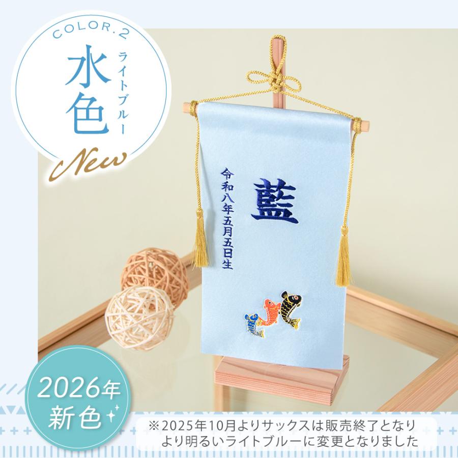 名前旗 男の子 刺繍 総刺繍 五月人形 端午の節句 選べる5色