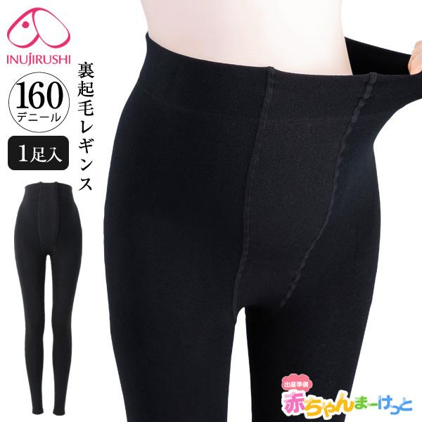 2枚購入で50円OFFクーポン/【期間:10/30 00:00~23:00】マタニティレギンス 起毛 冬 妊婦 犬印 犬印本舗 ストッキング 裏起毛レギンス PS6532 :PS6532:出産準備赤ちゃんまーけっと - 通販 - Yahoo!ショッピング 2枚購入で50円OFFクーポン/【期間:10/30 00:00~23:00】マタニティレギンス 起毛 冬 妊婦 犬印 犬印本舗 ストッキング 裏起毛レギンス PS6532 :PS6532:出産準備赤ちゃんまーけっと - 通販 - Yahoo!ショッピング