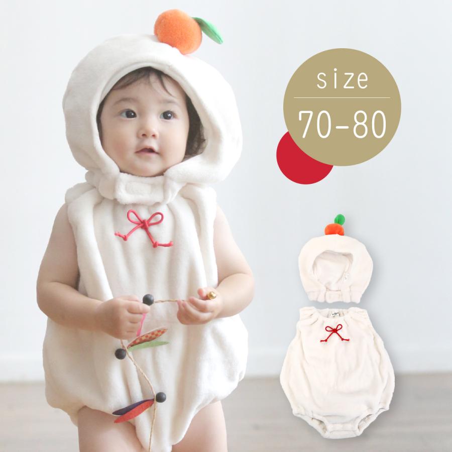 新発売!! なりきり ロンパース 鏡もち 鏡餅 着ぐるみ ベビー 鏡もち