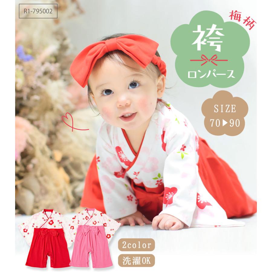 袴 ロンパース 女の子 カバーオール ベビー服 ベビー キッズ 子供服 お