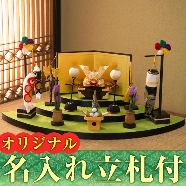 五月人形 兜 コンパクトミニ ちりめん 扇面 金色兜 お飾りセット リュウコドウ 龍虎堂 送料無料 立札M 五月人形 ちりめん 扇面 金色兜 お飾りセット 送料無料