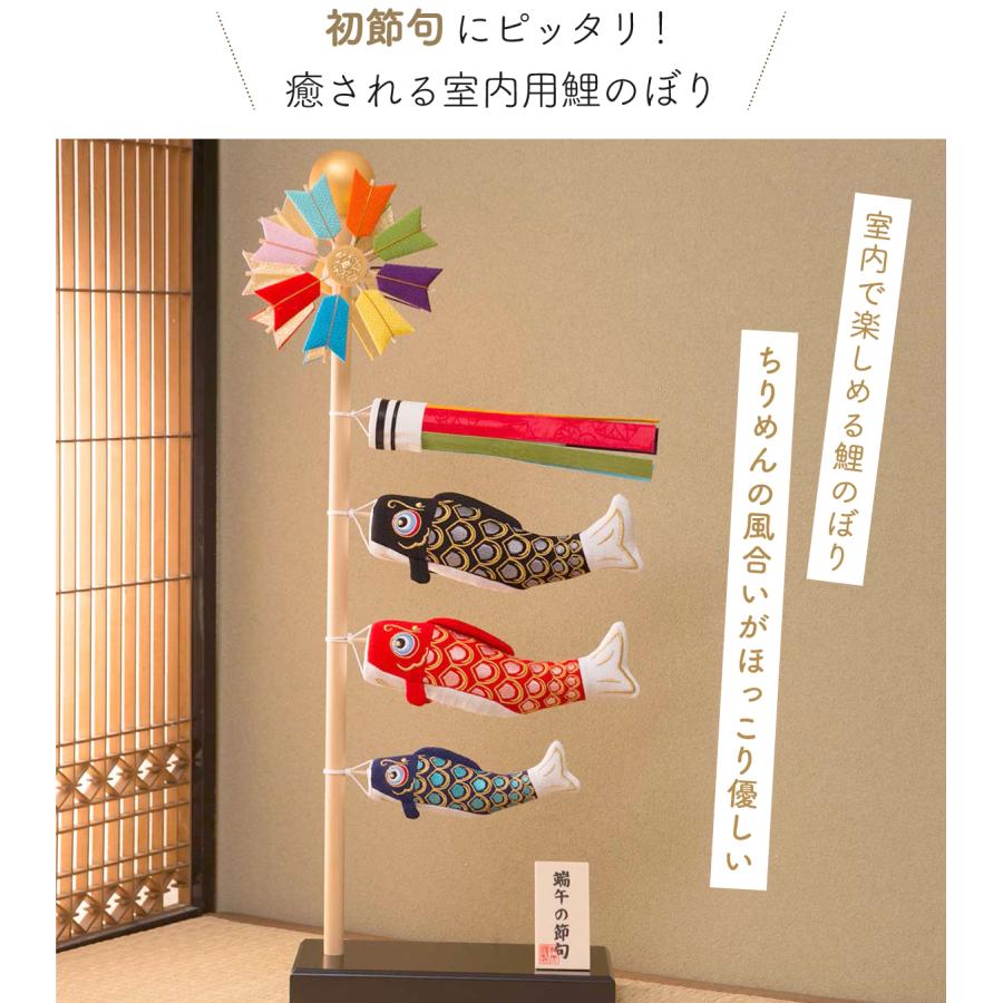 リュウコドウ 早割 10%OFF 3/2正午まで 鯉のぼり 室内用 おしゃれ