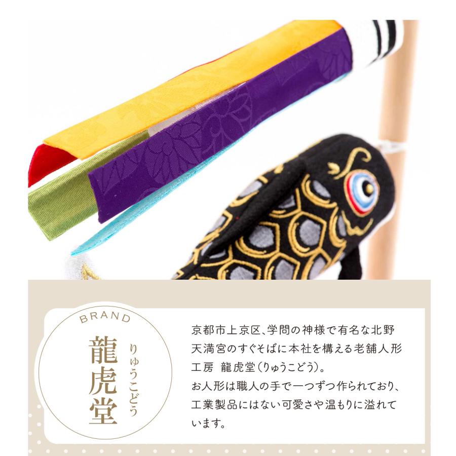リュウコドウ 早割 10%OFF 2/26正午まで 鯉のぼり 室内用 おしゃれ