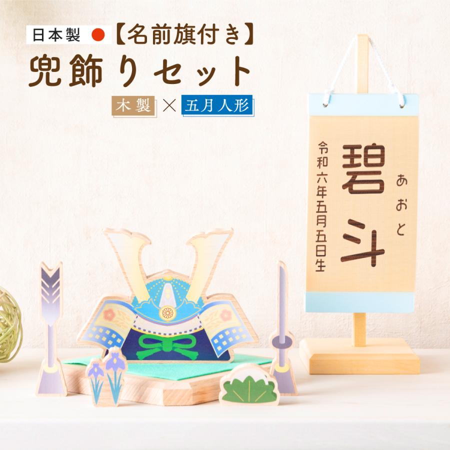 今がお得 2026年 五月人形 コンパクト おしゃれ 兜 兜飾り こどもの日