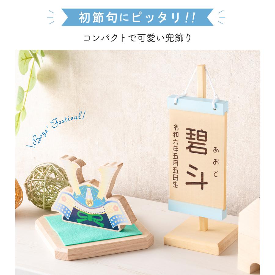 【名入れタイプ】木製モダン兜　コンパクト　こどもの日　節句出産祝い　初節句 お急ぎ対応】名入れタイプ・木製モダン兜 コンパクト 名入れ こどもの