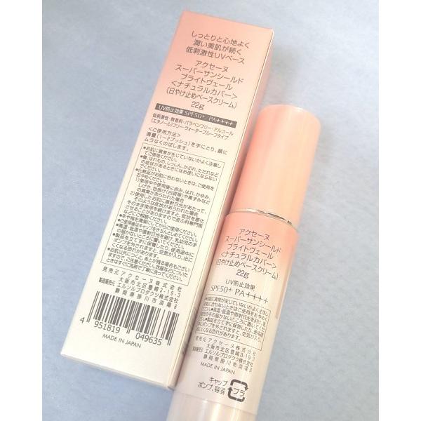 アクセーヌ スーパーサンシールド ブライトヴェール<ナチュラルカバー>22g (日やけ止めベースクリーム)低刺激性UVベース 潤い美肌 :4951819049635:コスメティックあかだま - 通販 - Yahoo!ショッピング アクセーヌ スーパーサンシールド ブライトヴェール<ナチュラルカバー>22g (日やけ止めベースクリーム)低刺激性UVベース 潤い美肌 :4951819049635:コスメティックあかだま - 通販 - Yahoo!ショッピング
