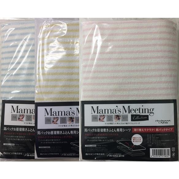 西川リビング お昼寝敷きふとん専用シーツ　☆やわらかタッチのストレッチパイル☆ |  | 01