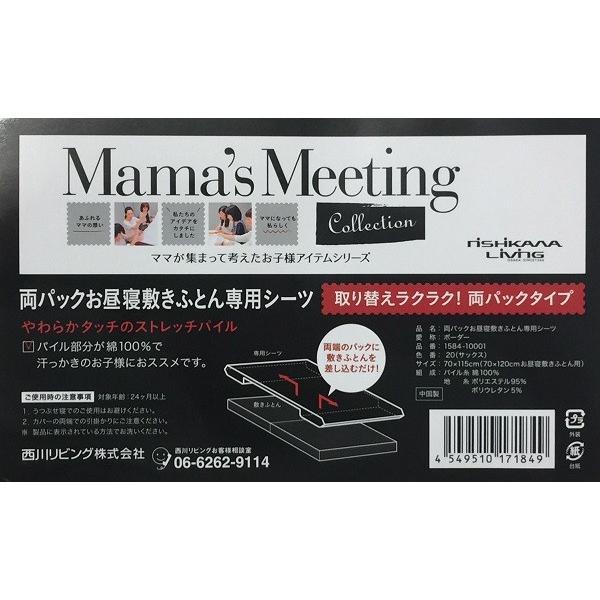 西川リビング お昼寝敷きふとん専用シーツ　☆やわらかタッチのストレッチパイル☆ |  | 02