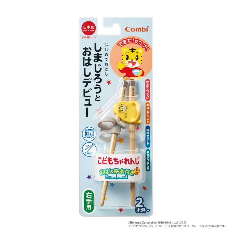 Combi コンビ こどもちゃれんじ はじめておはし 木箸 右手用 しまじろう 子供用矯正箸 しつけ箸 能登産ヒノキ 日本製 定形外郵便 Cs 003 赤ちゃんデパートニワyahoo 店 通販 Yahoo ショッピング