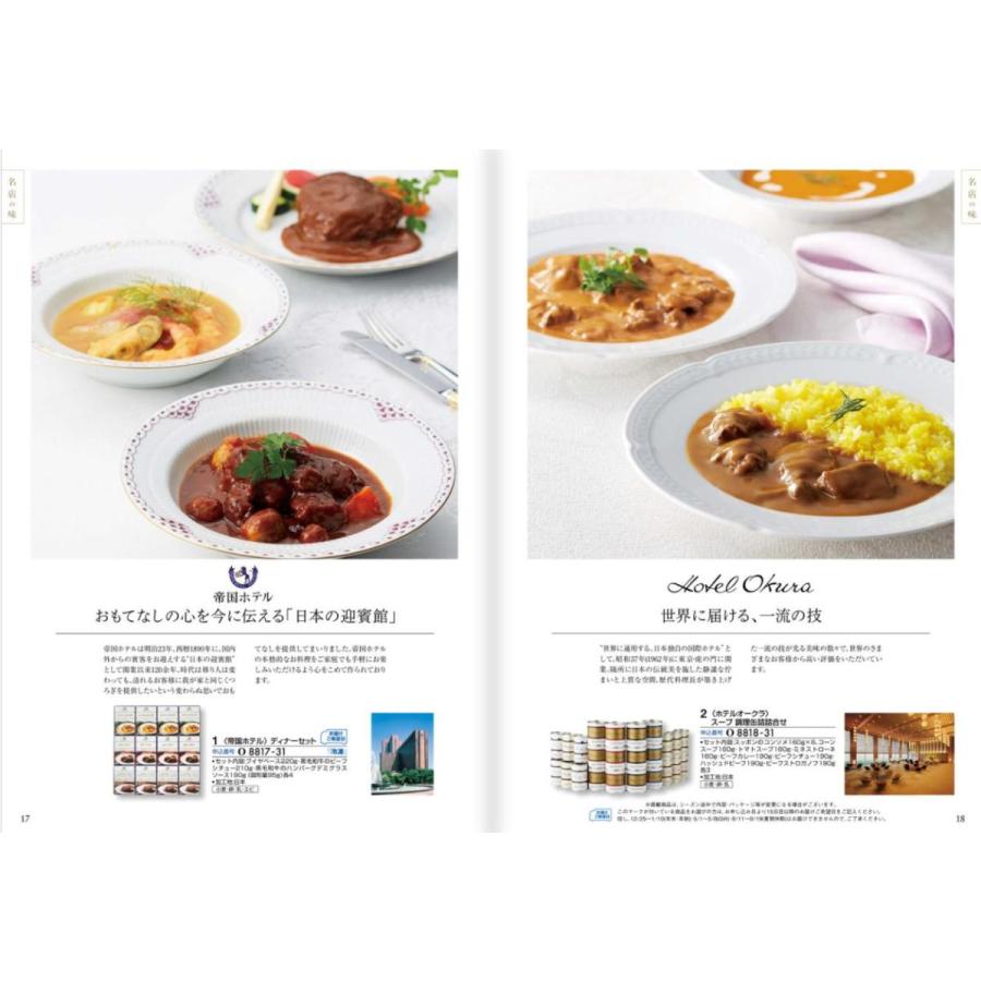 アラグルメ　オープンハート ア・ラ・グルメ＞オープンハート: カタログギフト｜京成百貨店