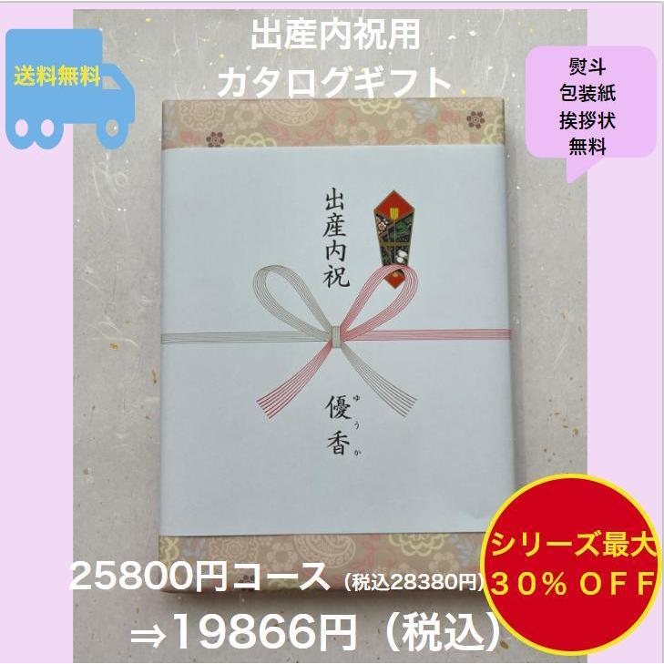 出産内祝 カタログギフト 2万円 出産祝 お返し ハーモニック 送料無料