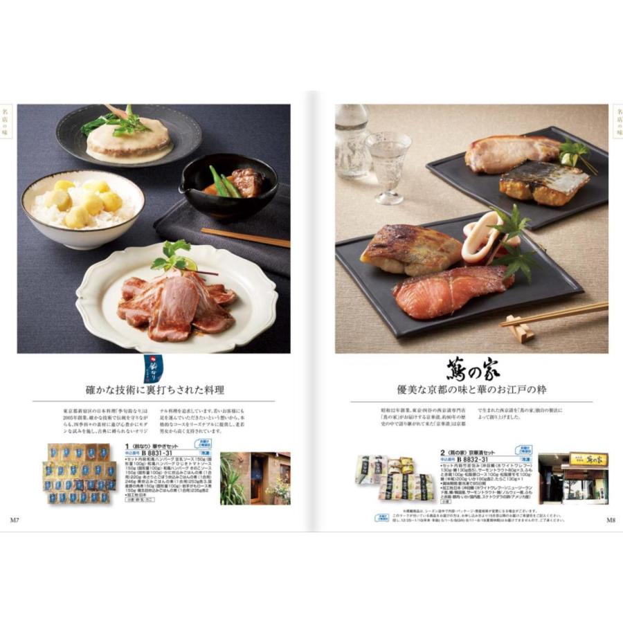 カタログギフト グルメ 美食万彩 しこん 紫紺 21000円 送料無料
