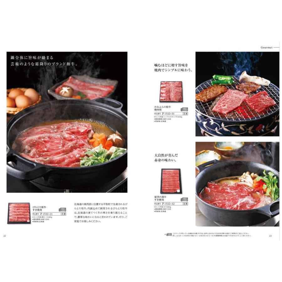 グルメ 北海道 カタログギフト 北海道のおくりもの HDO-P 9000円 爆買 ハーモニック 引出物 内祝 出産内祝 入学 快気祝 御礼 御祝  1万円 10000円 |  | 10