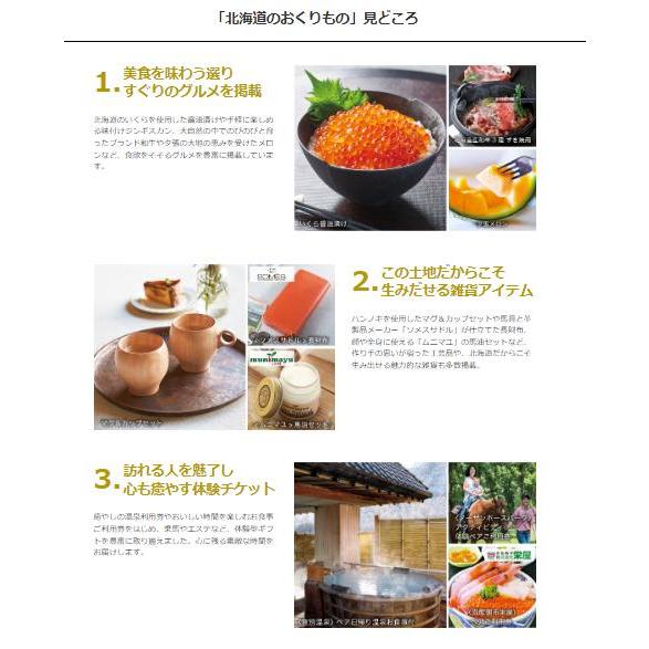 グルメ 北海道 カタログギフト 北海道のおくりもの HDO-P 9000円 爆買 ハーモニック 引出物 内祝 出産内祝 入学 快気祝 御礼 御祝  1万円 10000円 |  | 01