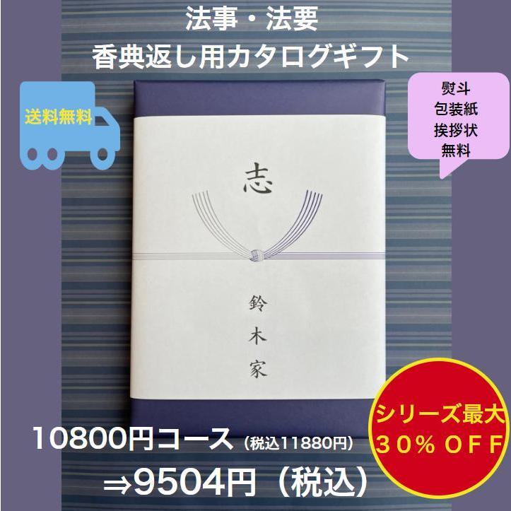 香典返し 法事 法要 1万円 カタログギフト 四十九日 お葬式のお返し 満