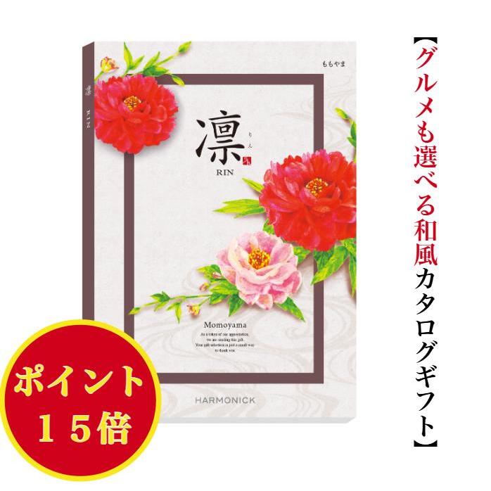 カタログギフト 凛 ももやま 20000円 ハーモニック 法事 香典返 満中陰志 内祝 御祝 御礼 爆買 二万円 引出物 出産内祝 入学内祝 進学祝 快気祝 記念品 | 