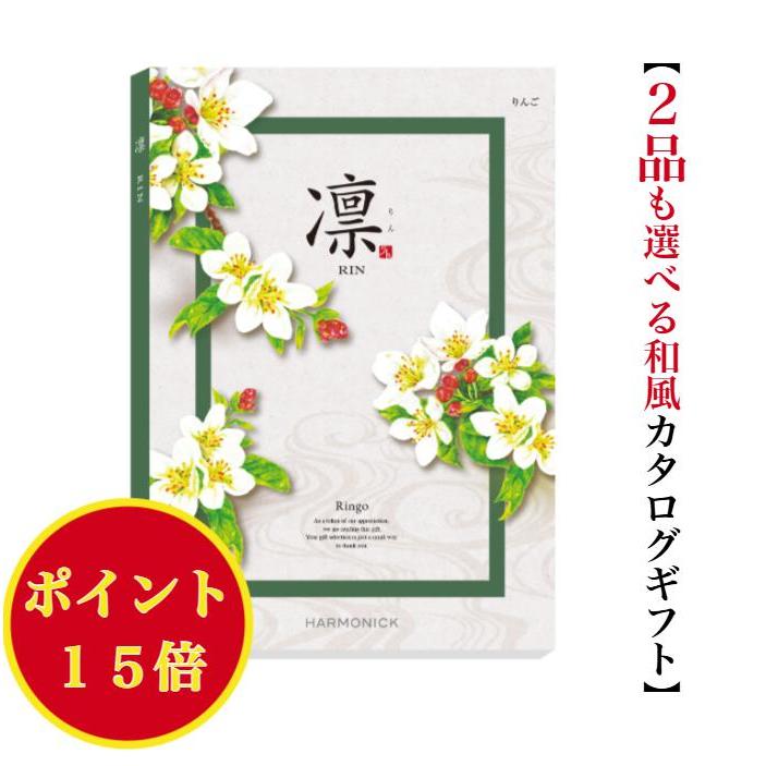 カタログギフト 凛 りんご ダブル 30000円 ハーモニック 法事