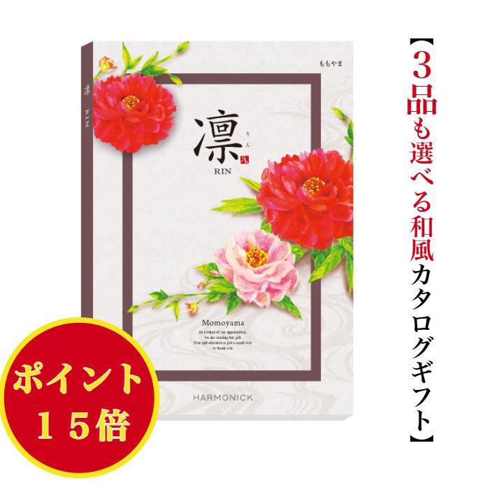 カタログギフト 凛 ももやま トリプル 70000円 ハーモニック 法事 香典
