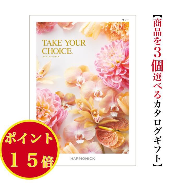 カタログギフト テイクユアチョイス リリー トリプル 50000円 爆買