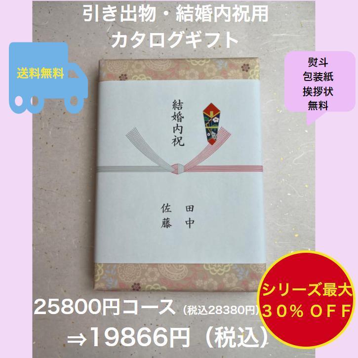 結婚内祝 カタログギフト 2万円 結婚祝 お返し 引出物 結婚祝い 送料無料 割引 安い グルメ お肉 円 二万円 御礼 結婚式 ウェディング 高級 円 Wgf ギフト専門店あか絵 通販 Yahoo ショッピング