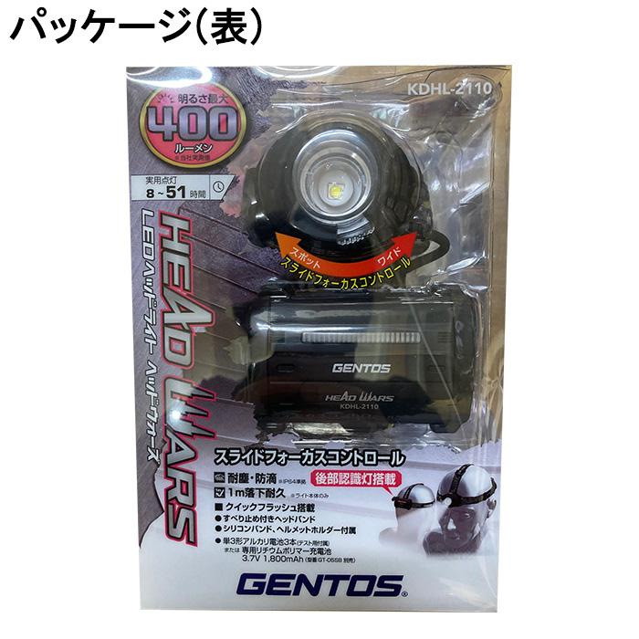 GENTOS ジェントス ヘッドウォーズ KDHL-2110 ヘッドライト 頭に