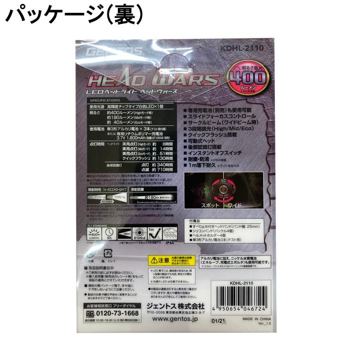 GENTOS（ジェントス） ヘッドウォーズ KDHL-2110 ヘッドライト 頭に