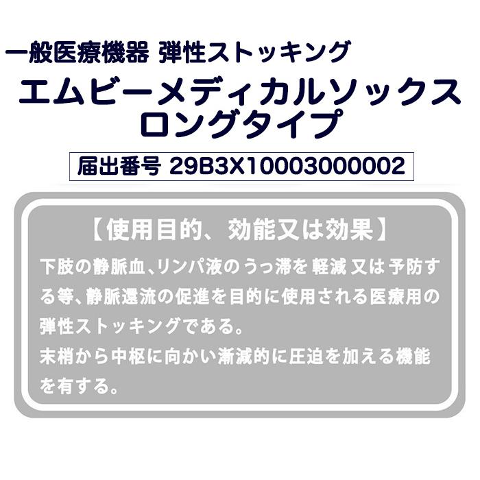 弾性ストッキング 医療用 着圧ソックス ひざ上 ロングタイプ MBメディカルソックス メンズ レディース｜akagi-aaa｜06