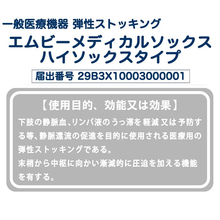 弾性ストッキング 医療用 着圧ソックス 廉価版 ハイソックスタイプ 靴下 MBメディカルソックス  白 メンズ レディース｜akagi-aaa｜05