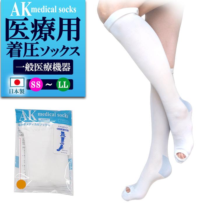 弾性ストッキング 医療用 着圧ソックス ミドルタイプ 1足(両足) 日本製 下肢静脈瘤対策 一般医療機器 赤城メディカルソックス（Yahoo!・AK-SELECT 赤城工業株式会社）