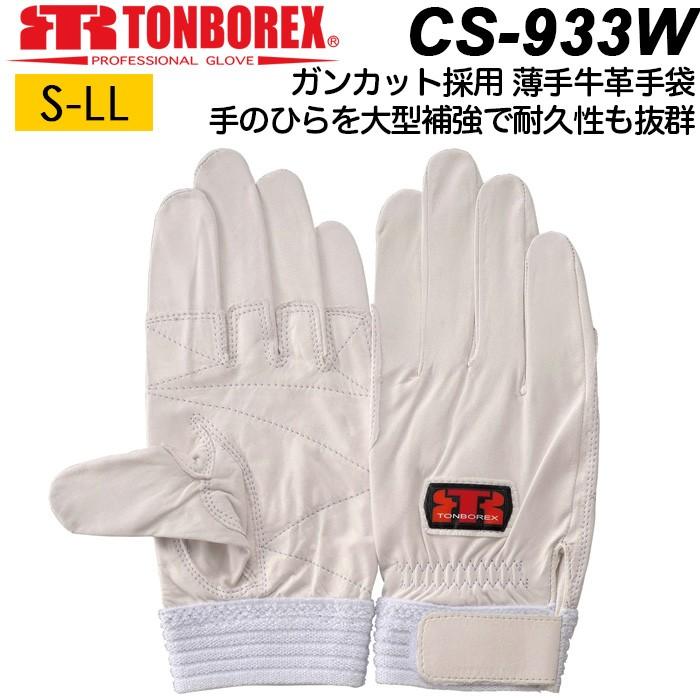 TONBOREX(トンボレックス) 薄手革手袋 CS-933W Lサイズ、4双