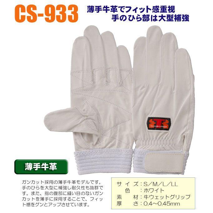 トンボレックス（TONBOREX） 牛革手袋 消防手袋 レスキューグローブ CS