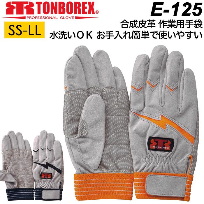 トンボレックス（cs302w） 他　おまけ付き　 サイズ：Ｌ　革手袋 牛革薄手シリーズ 一覧 | 官公庁向けグローブ専門（トンボ