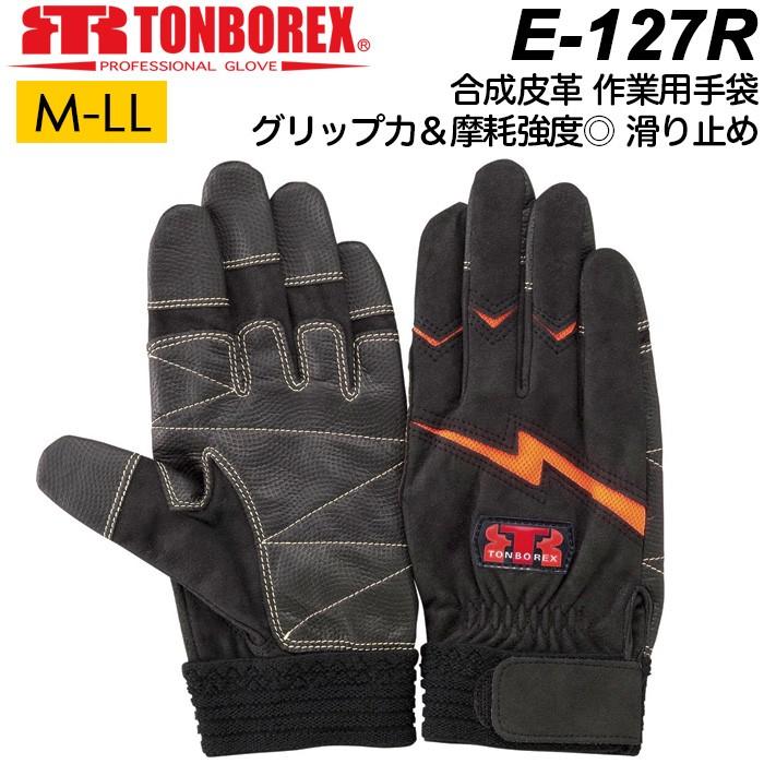 トンボレックス（TONBOREX） 作業用手袋 人工皮革手袋 レスキュー
