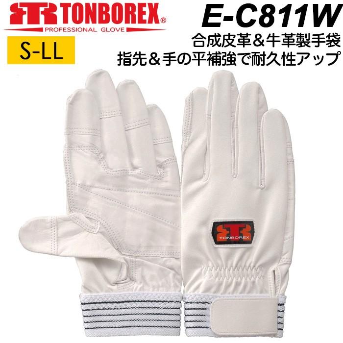 トンボレックス（TONBOREX） 牛革手袋 消防手袋 レスキューグローブ E