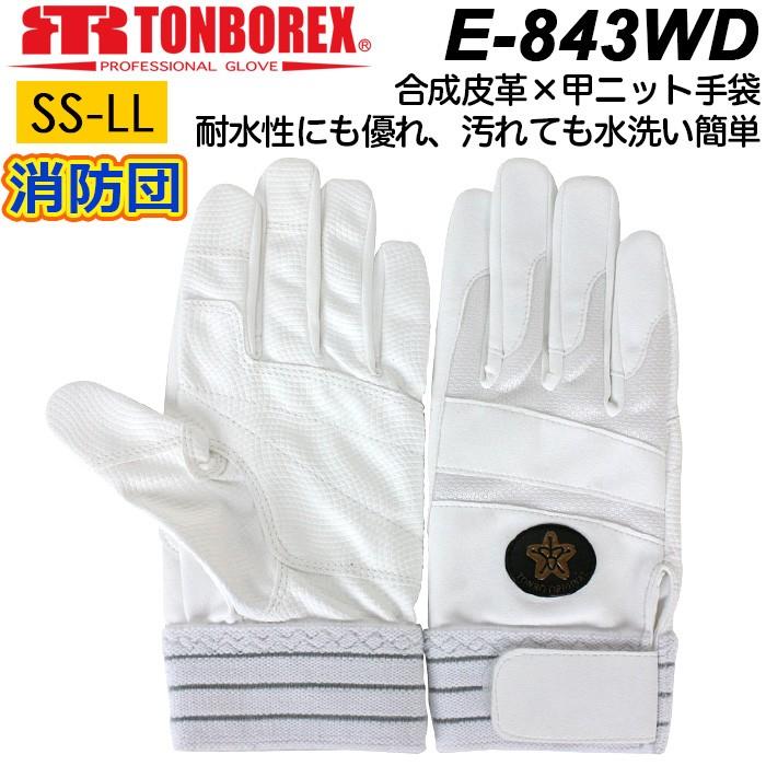 TONBOREX R-330R ホワイトグローブ M トンボレスキュー3双セット 楽天市場】トンボレックス 消防 手袋 レスキュー消防手袋/グローブ R