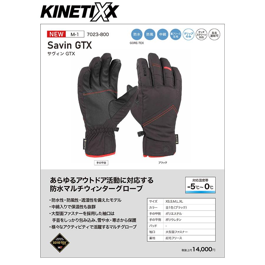 防寒 防水 ゴアテックス 手袋 ウインターグローブ KINETIXX Savin GTX