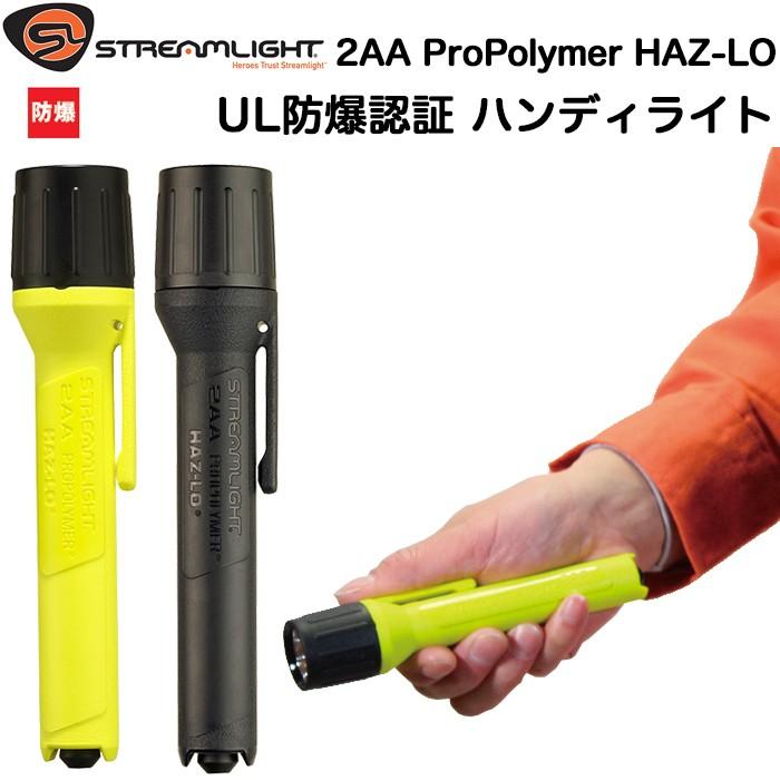 ストリームライト ハズロ 2aa 防爆ハンドライト Led Streamlight Haz Lo ブラック Wsl イエロー Wsl Ipx7防水 Ul防爆認証 09 116 Ak Select 赤城工業株式会社 通販 Yahoo ショッピング