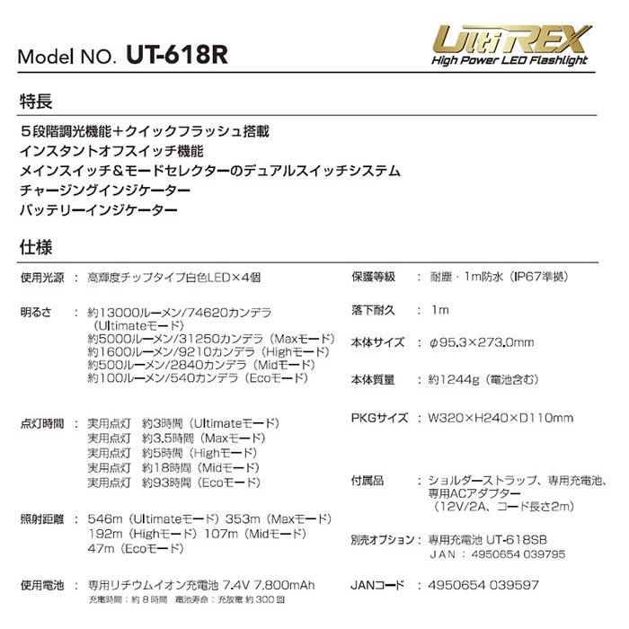 ジェントス 大型 LEDフラッシュライト アルティレックス GENTOS UT-618R 究極の明るさ 最大13000ルーメン ハイパワー懐中電灯｜akagi-aaa｜07