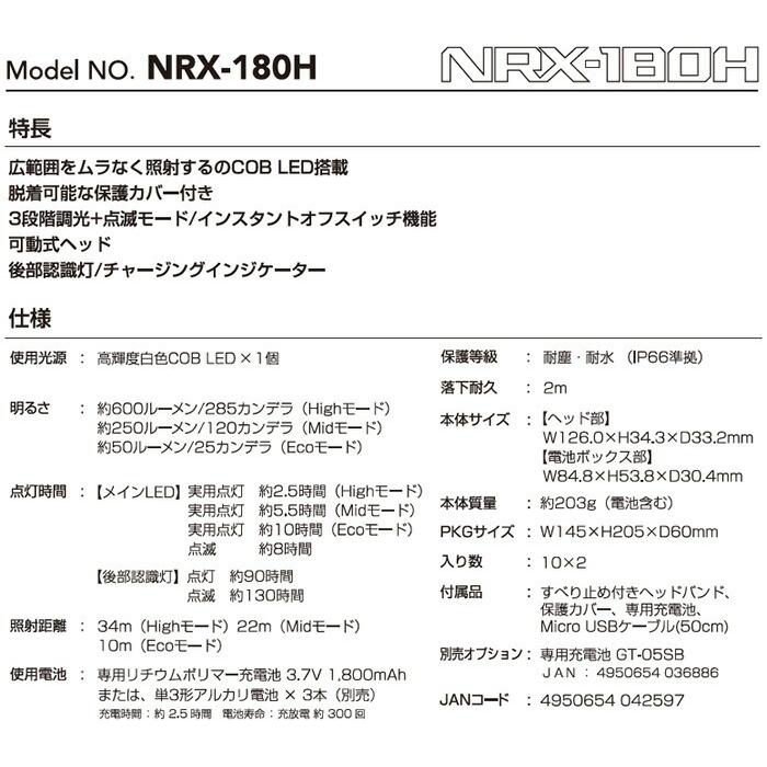 ジェントス NRX-180H ヘッドライト 頭につけるライト ヘッドランプ 600ルーメン 広範囲照射モデル｜akagi-aaa｜08