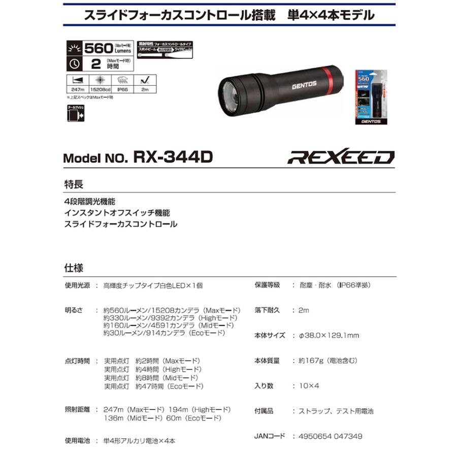 ジェントス LEDハンディライト RXシリーズ GENTOS RX-344D 4段階調光 耐塵 耐水 IP66｜akagi-aaa｜05