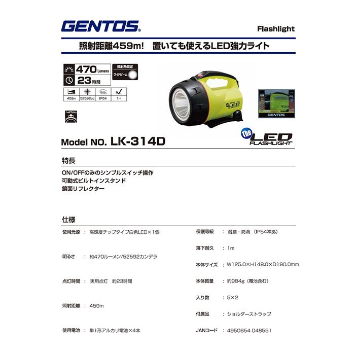 GENTOS（ジェントス） GENTOS LK-314D LEDフラッシュライト 最大照射