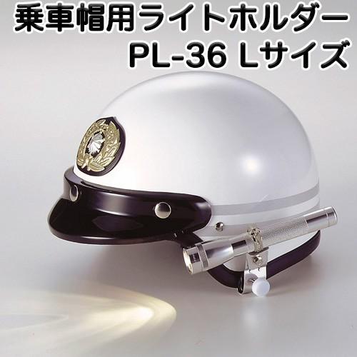 乗車帽用ライトホルダー Lサイズ ヘルメットにライトを装着 10 019 Ak Select 赤城工業株式会社 通販 Yahoo ショッピング