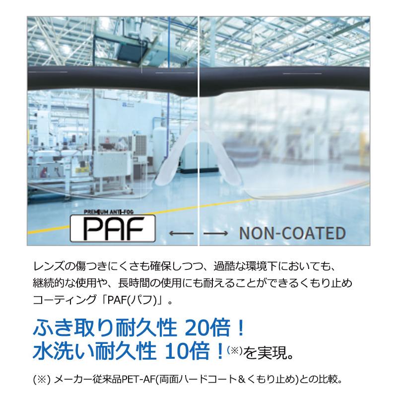 山本光学 保護めがね yamamoto SN-610G PAF ガスケット付き くもりに