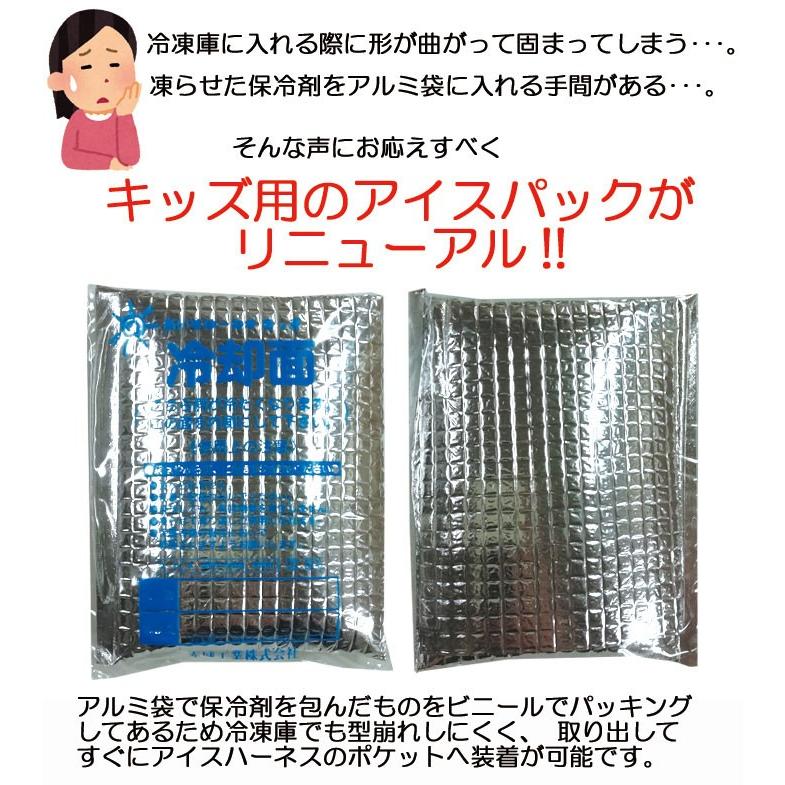 こども用 熱中症対策グッズ 冷却ベスト アイスハーネス キッズ・アイスハーネス スポーツ ジュニア兼用 交換アイスパックセット/保冷剤3個|akagi-aaa|02