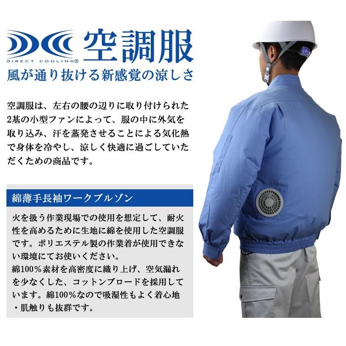 空調服 綿薄手長袖ワークブルゾン 服のみ KU90550 : AK-SELECT 赤城