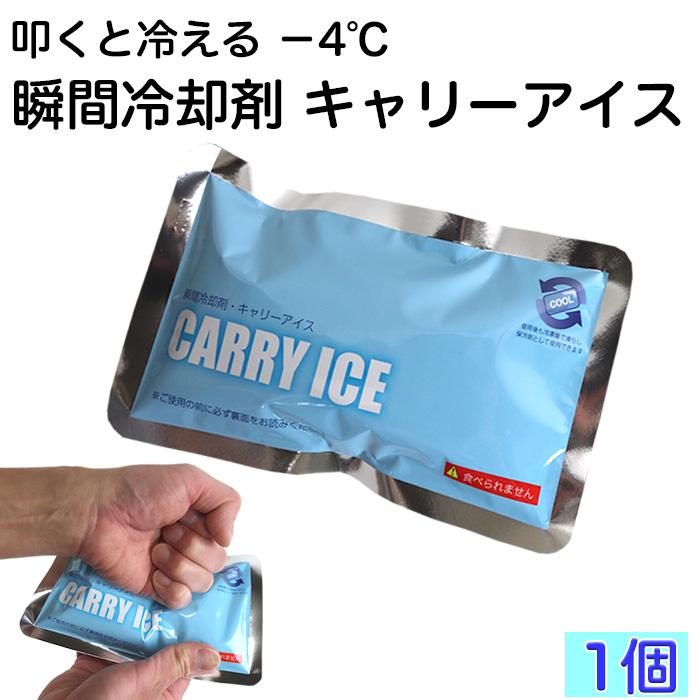 熱中症対策グッズ 瞬間冷却剤 キャリーアイス Carry Ice 1個 叩くと冷える瞬間保冷材 再利用可能 日本製 11 348 Ak Select 赤城工業株式会社 通販 Yahoo ショッピング