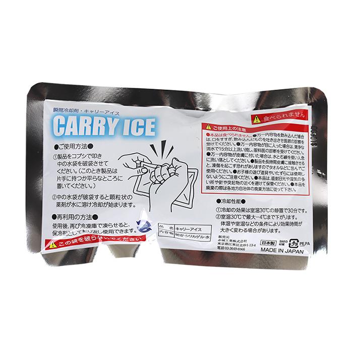 熱中症対策グッズ 瞬間冷却剤 キャリーアイス CARRY ICE 100個セット 叩くと冷える瞬間保冷材 再利用可能 日本製