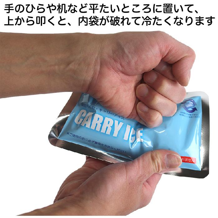 熱中症対策グッズ 瞬間冷却剤 キャリーアイス CARRY ICE 100個セット 叩くと冷える瞬間保冷材 再利用可能 日本製